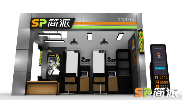 对标7-eleven的SP简派便利剪发连锁，并购新剪加快全国布局。